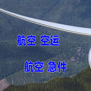 唐山三女河航空空运快递-选东方航空和上海航空