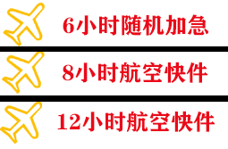 唐山三女河航空空运快递公司,专业空运当天件